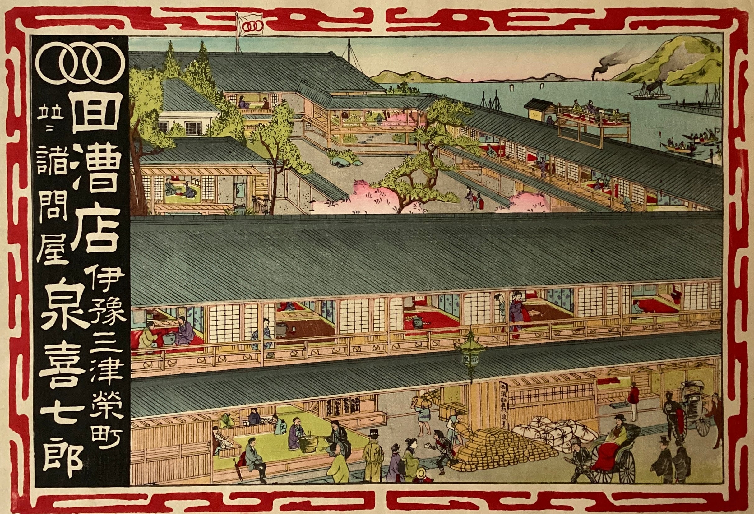 見杉宗則　リトグラフ　Market 回漕店 諸問屋 泉喜七郎 引き札 Hikifuda Japanese woodblock