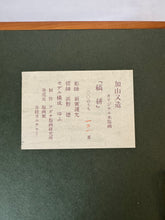 Load image into Gallery viewer, 【Genuine guarantee】Kayama Matazo, Shimagasuri