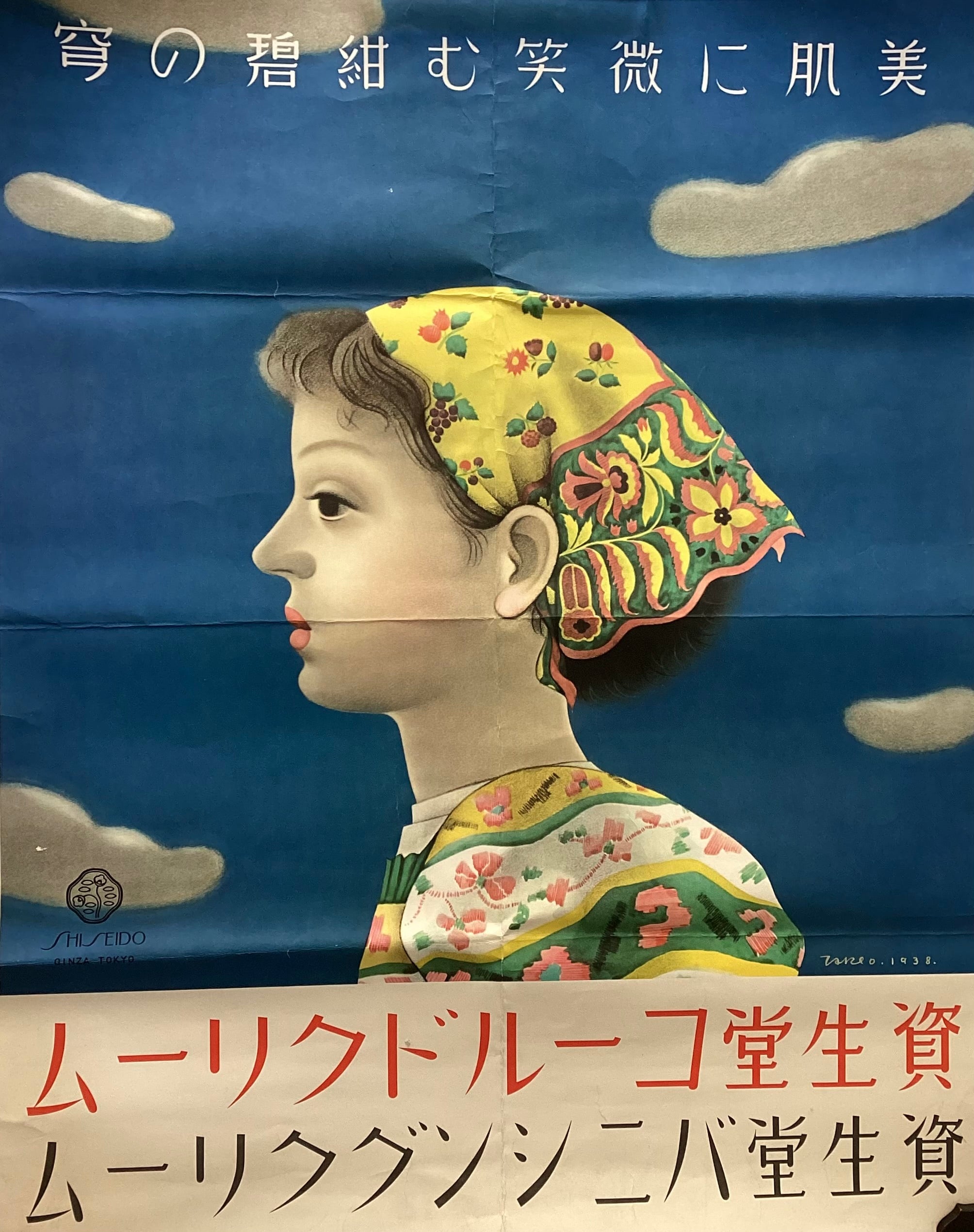 資生堂ポスター SHISEIDO Reproduction Japanese SHISEIDO Poster