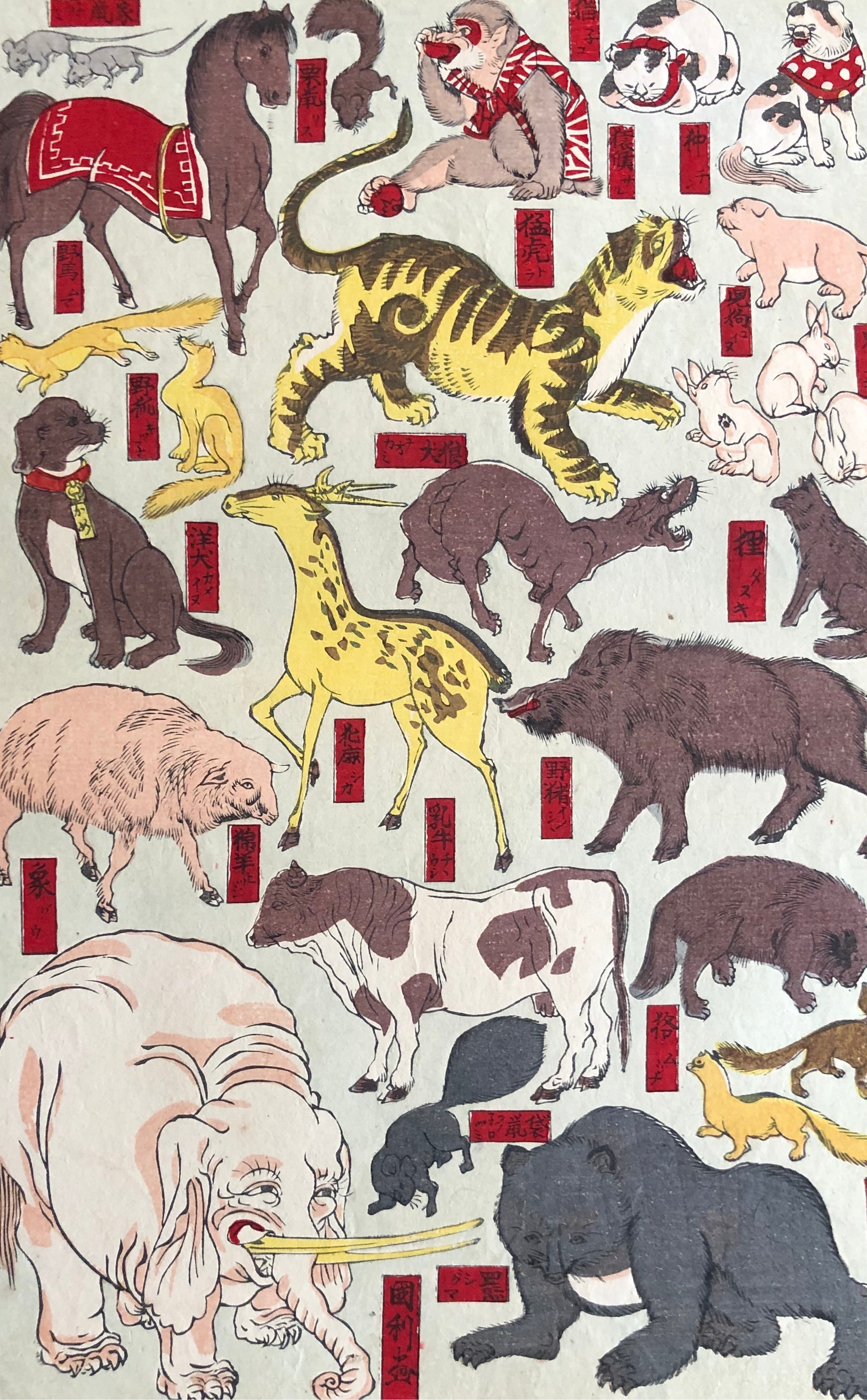 おもちゃ絵 幼稚園付属動物獣類 （犬猫、トラ、ぞう）明治 Omochae