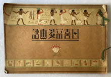 Load image into Gallery viewer, Hikifuda-gafu, 78prints