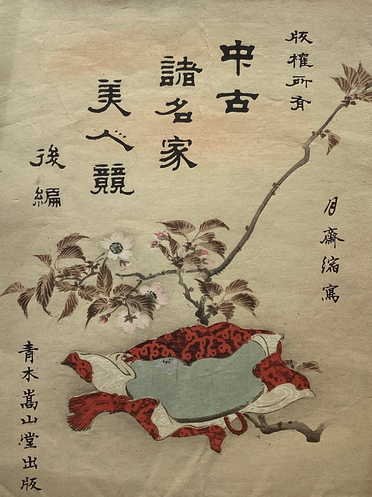 70　和綴じ本　児童躾方.画図手引　小笠原諸禮大全　上.下　2冊 児童躾方画図手引小笠原諸礼大全 2巻附録1巻 上 | 東京学芸大学
