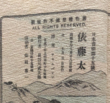 Load image into Gallery viewer, 【真作保証】ちりめん本 俵藤太 - curve - arts