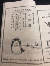 Load image into Gallery viewer, 【真作保証】ちりめん本 花咲爺 - curve - arts