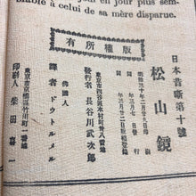Load image into Gallery viewer, 【真作保証】ちりめん本 松山鏡 - curve - arts