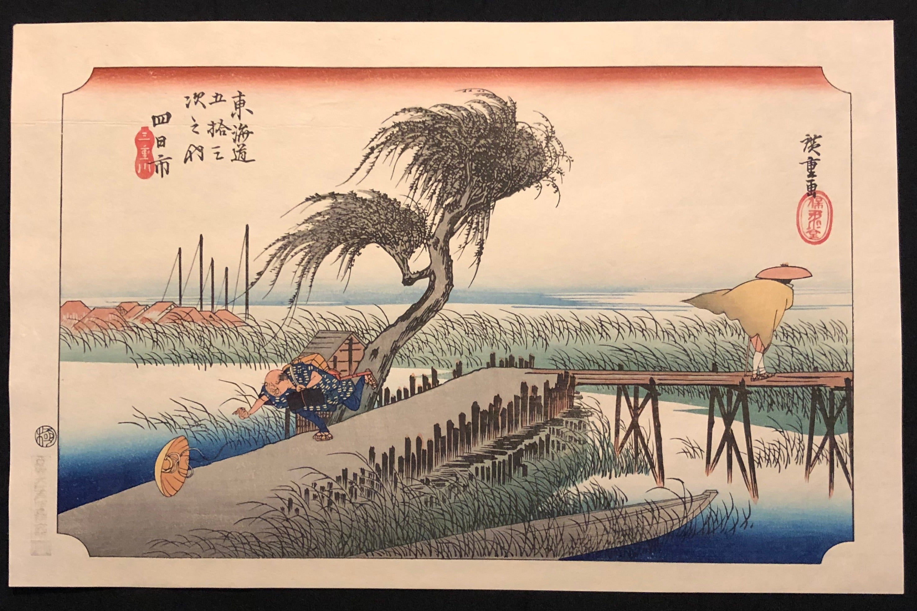 歌川広重 東海道五十三次 復刻版 四日市 木版画 浮世絵 Utagawa 