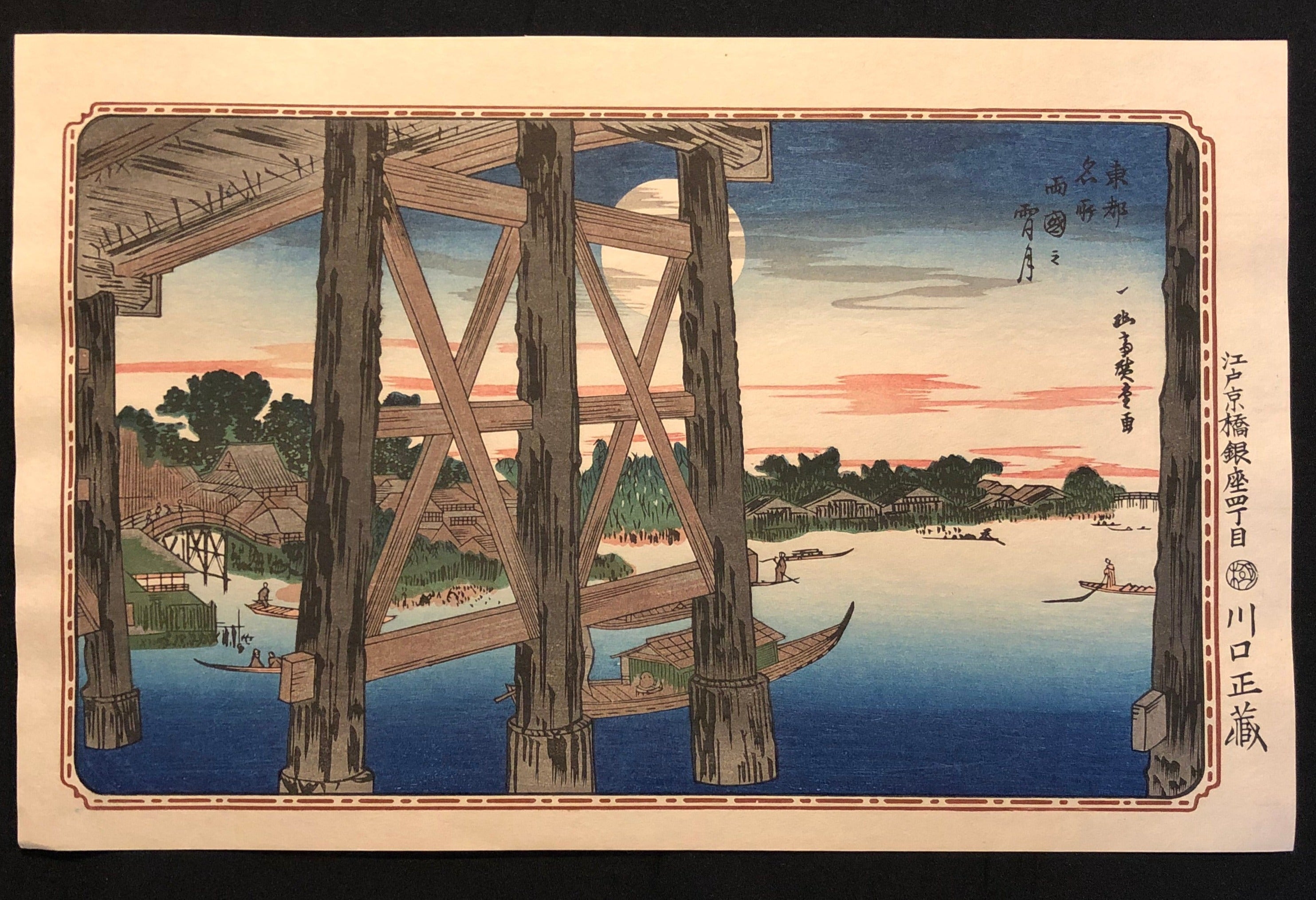 歌川広重 東都名所 復刻版 両国之宵月 木版画 浮世絵 Utagawa 