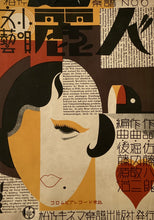 Load image into Gallery viewer, 麗人　文藝小唄
