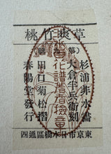 画像をギャラリービューアに読み込む, 【真作保証】杉浦非水　非水百花譜より　くさけうちくとう
