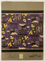 Load image into Gallery viewer, 唐人お吉の唄 黒船編　
