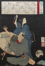 画像をギャラリービューアに読み込む, 【真作保証】月岡芳年　近世人物誌　明治二十年発行
