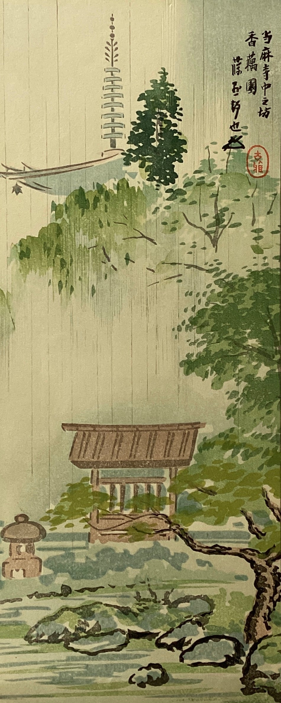 【真作保証】當麻三趣　木版画