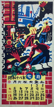 画像をギャラリービューアに読み込む, 【真作保証】恩地孝四郎　川西英　カレンダー
