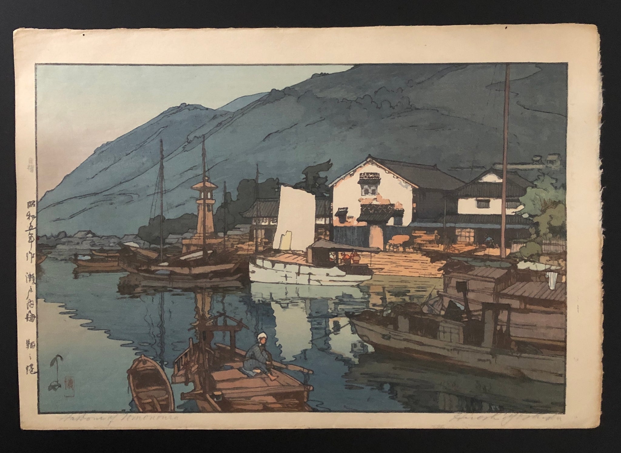 ◆澄◆ 真作保証 吉田博 「瀬戸内海 鞆の浦」 木版画 159/380 昭和五年制作 直筆サイン [R279]Sm/2MY/ 真作保証吉田博 瀬戸内海 鞆の浦 Yoshida Hiroshi Tomonoura