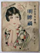 Load image into Gallery viewer, 明眸禍
