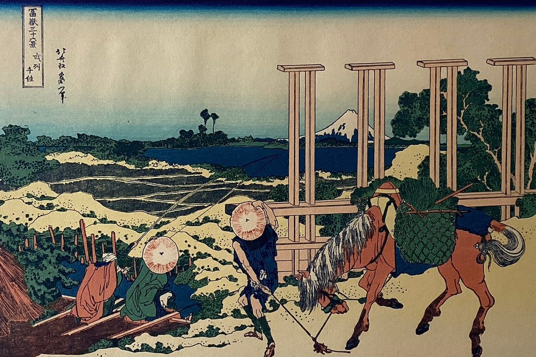 葛飾北斎　冨獄三十六景　武州千住　復刻版