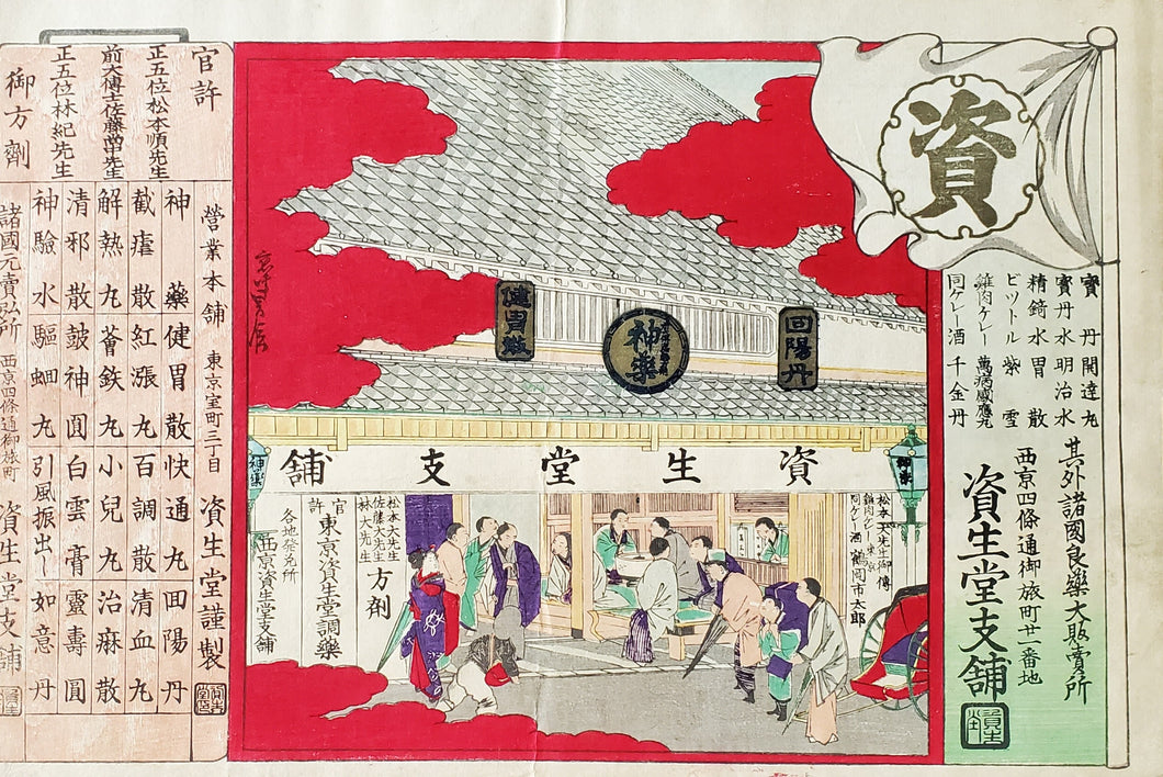 【真作保証】資生堂広告　