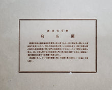 画像をギャラリービューアに読み込む, 【真作保証】渡辺省亭　烏瓜　
