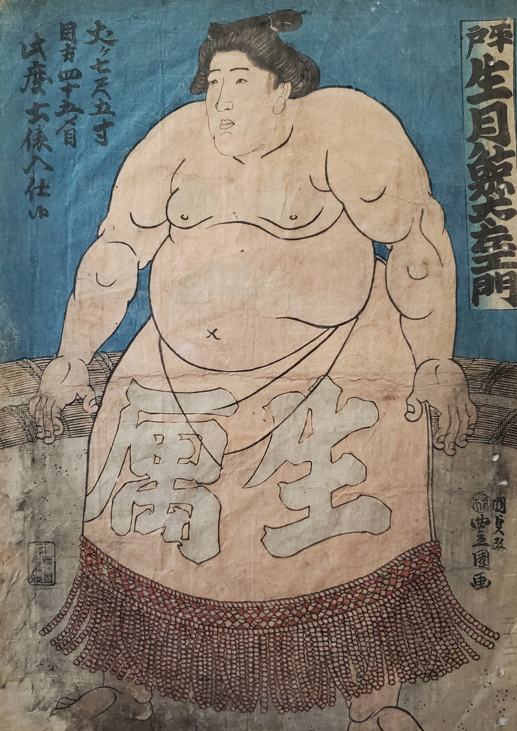 【真作保証】豊国　相撲絵　