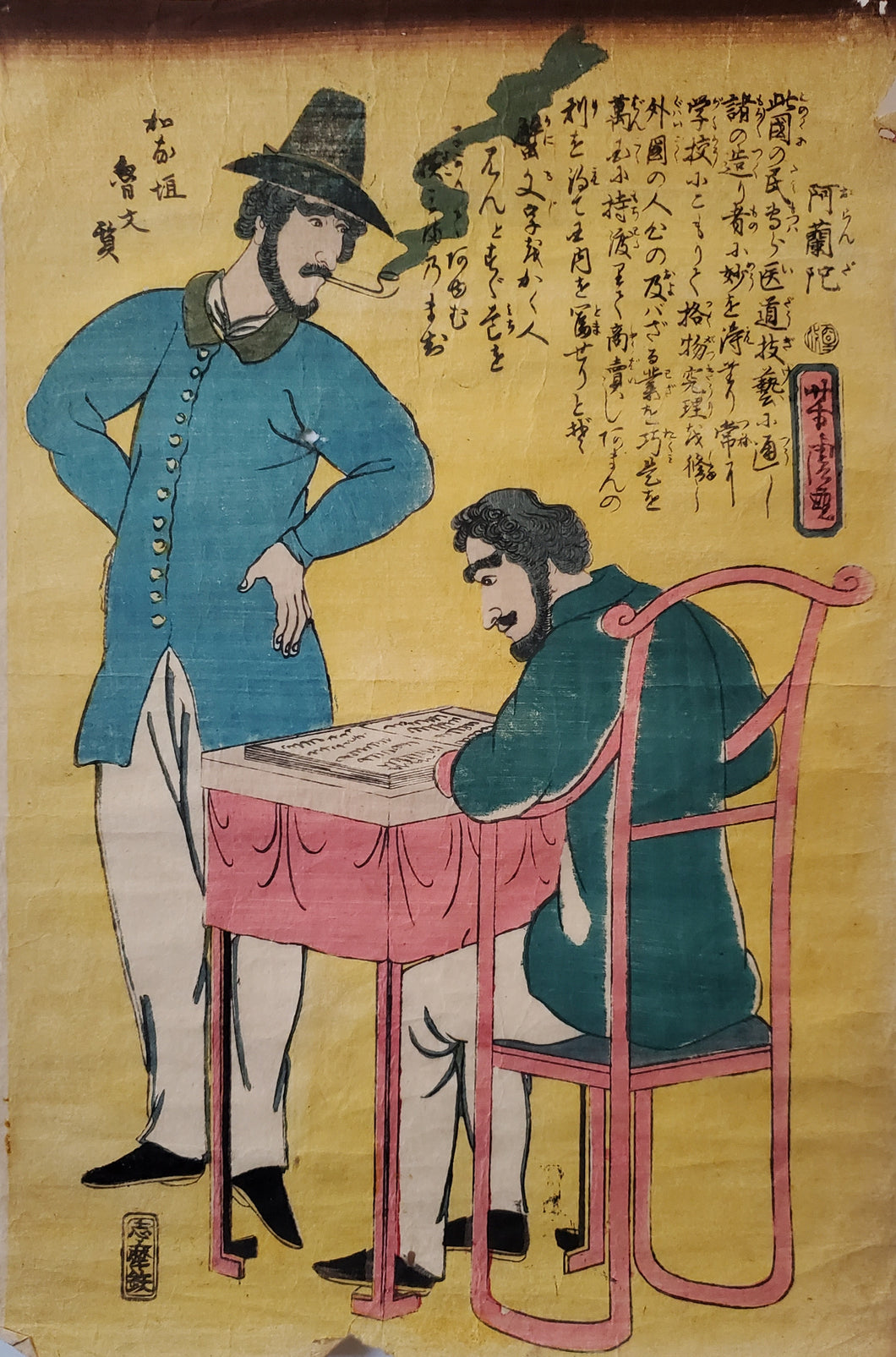 【真作保証】芳虎　阿蘭陀