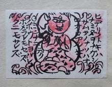 画像をギャラリービューアに読み込む, 【真作保証】棟方志功板畫集　
