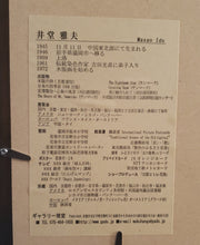 Load image into Gallery viewer, 【Genuine guarantee】Ido Masao, Shitennoumon
