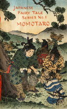 画像をギャラリービューアに読み込む, 【真作保証】ちりめん本　日本昔噺第一号　桃太郎　在庫はお問い合わせ下さい
