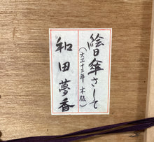 画像をギャラリービューアに読み込む, 【真作保証】和田夢香　絵日傘さして

