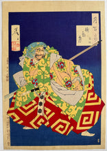 画像をギャラリービューアに読み込む, 【真作保証】月岡芳年　月百姿　朧月夜　熊坂
