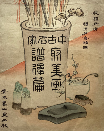 ＃ 『複数作家の競演』７人の画家の肉筆画帳 複数作家の競演』7人の画家の肉筆画帳 その他