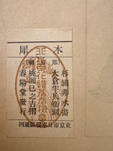 画像をギャラリービューアに読み込む, 【真作保証】杉浦非水　非水百花譜より　木犀（もくせい）
