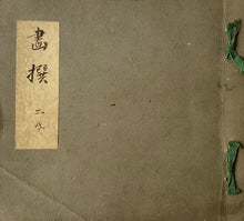 画像をギャラリービューアに読み込む, 団扇絵　画撰　二巻　５３枚
