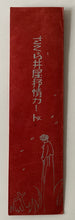 画像をギャラリービューアに読み込む, 【真作保証】さくら井屋抒情カード　No.6　小林かいち
