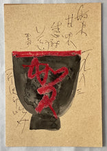 画像をギャラリービューアに読み込む, 芹沢銈介　絵葉書　３枚
