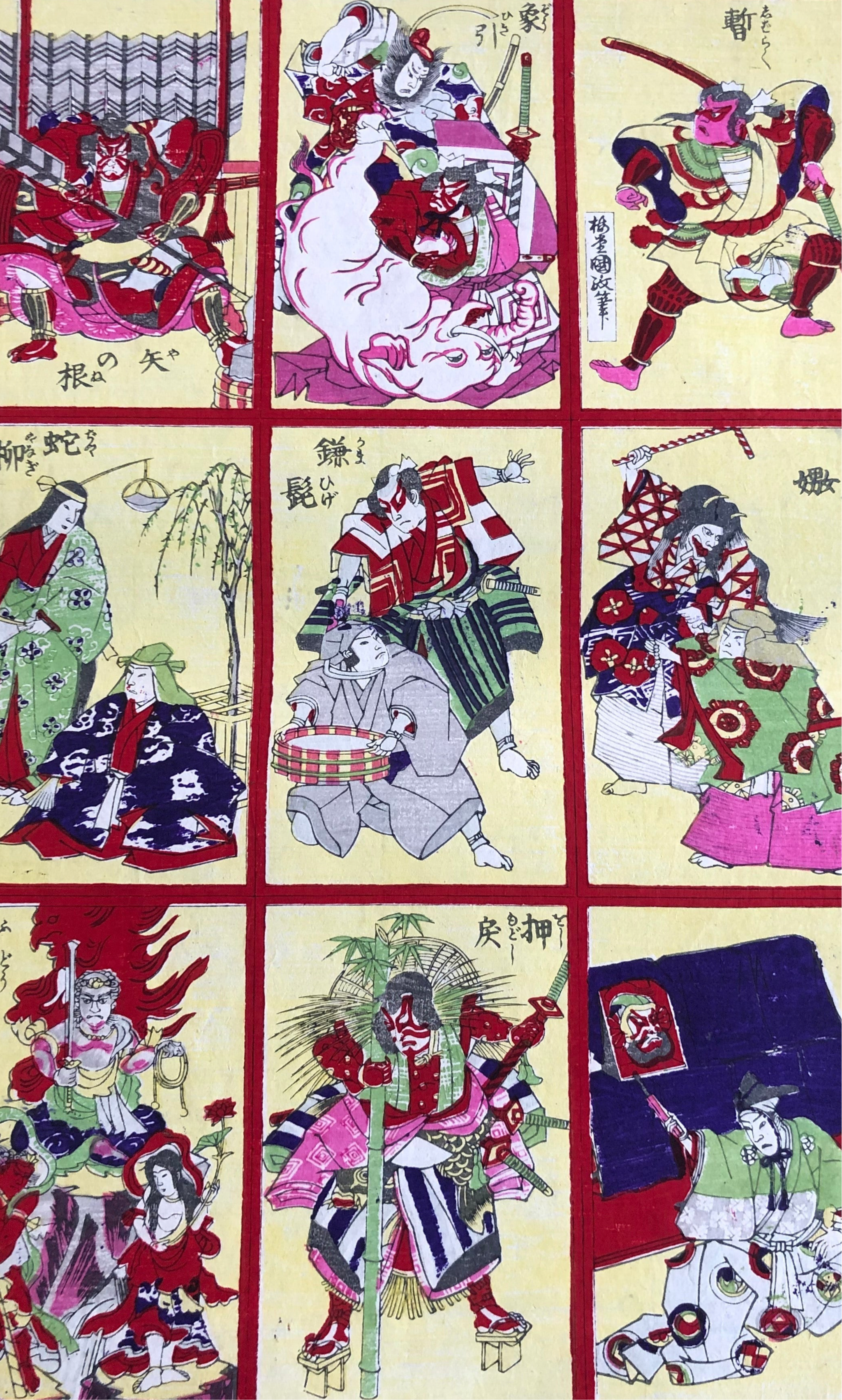 おもちゃ絵 歌舞伎十八番（象引、鎌髭、蛇柳、押戻）明治