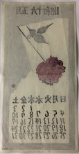 画像をギャラリービューアに読み込む, 【真作保証】前川千帆　 カレンダー
