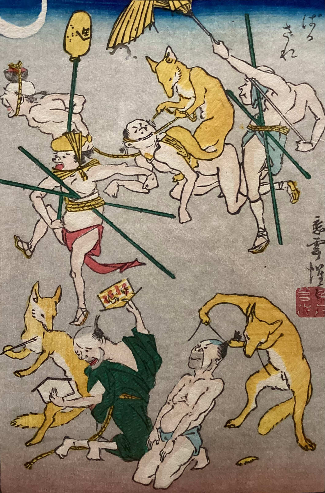 【真作保証】河鍋暁斎　狂斎百図　No.４　
