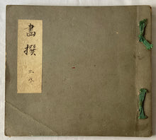 画像をギャラリービューアに読み込む, 団扇絵　画撰　二巻　５３枚
