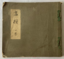 画像をギャラリービューアに読み込む, 団扇絵　画撰　一巻　５５枚
