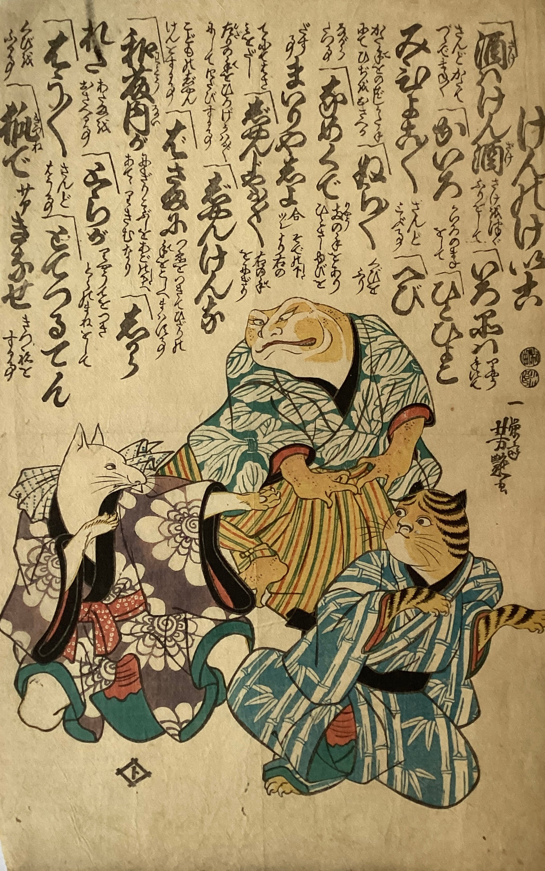 芳艶　じゃんけん唄