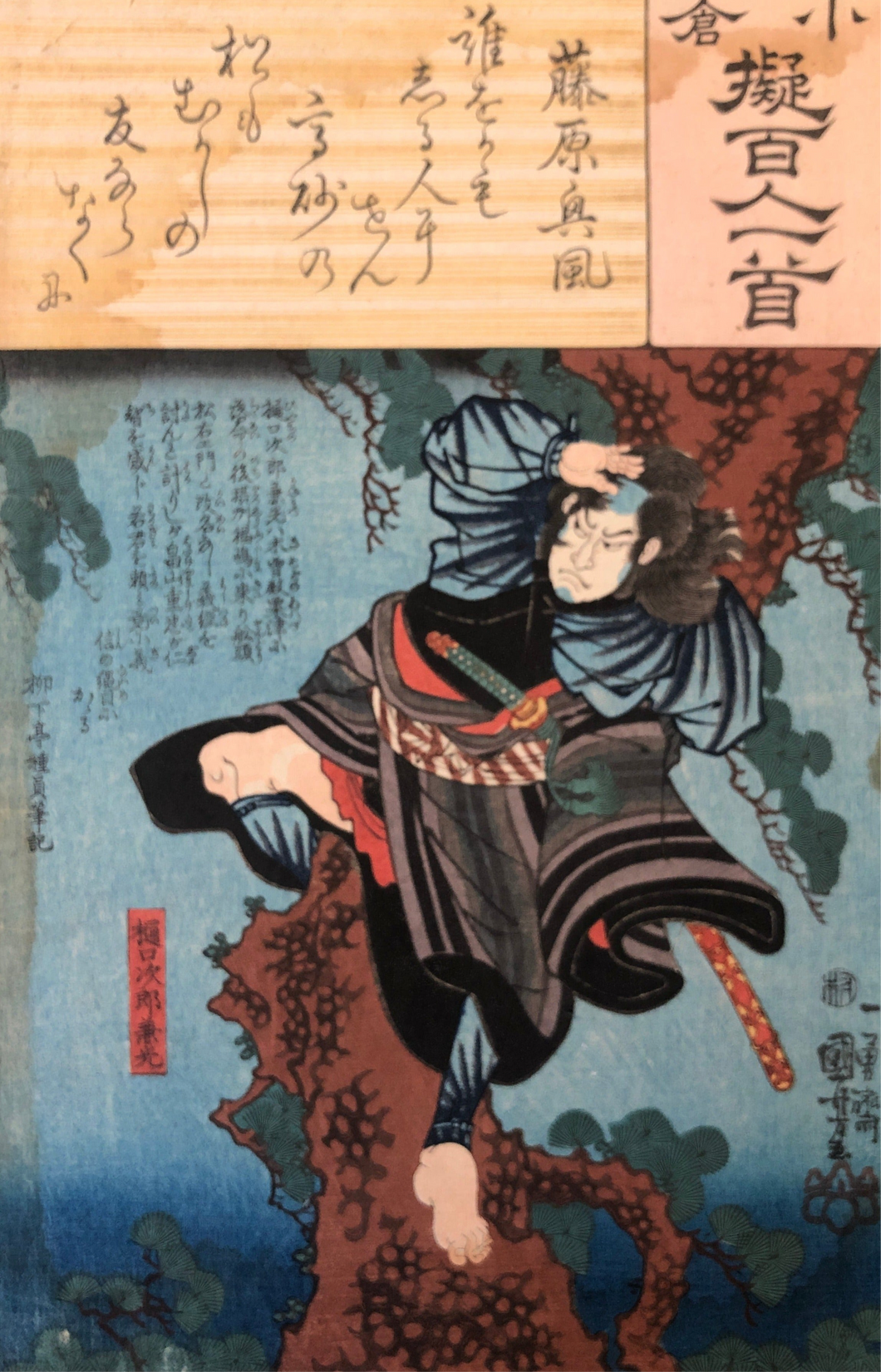 【真作保証】歌川国芳　小倉擬百人一首　樋口次郎兼光