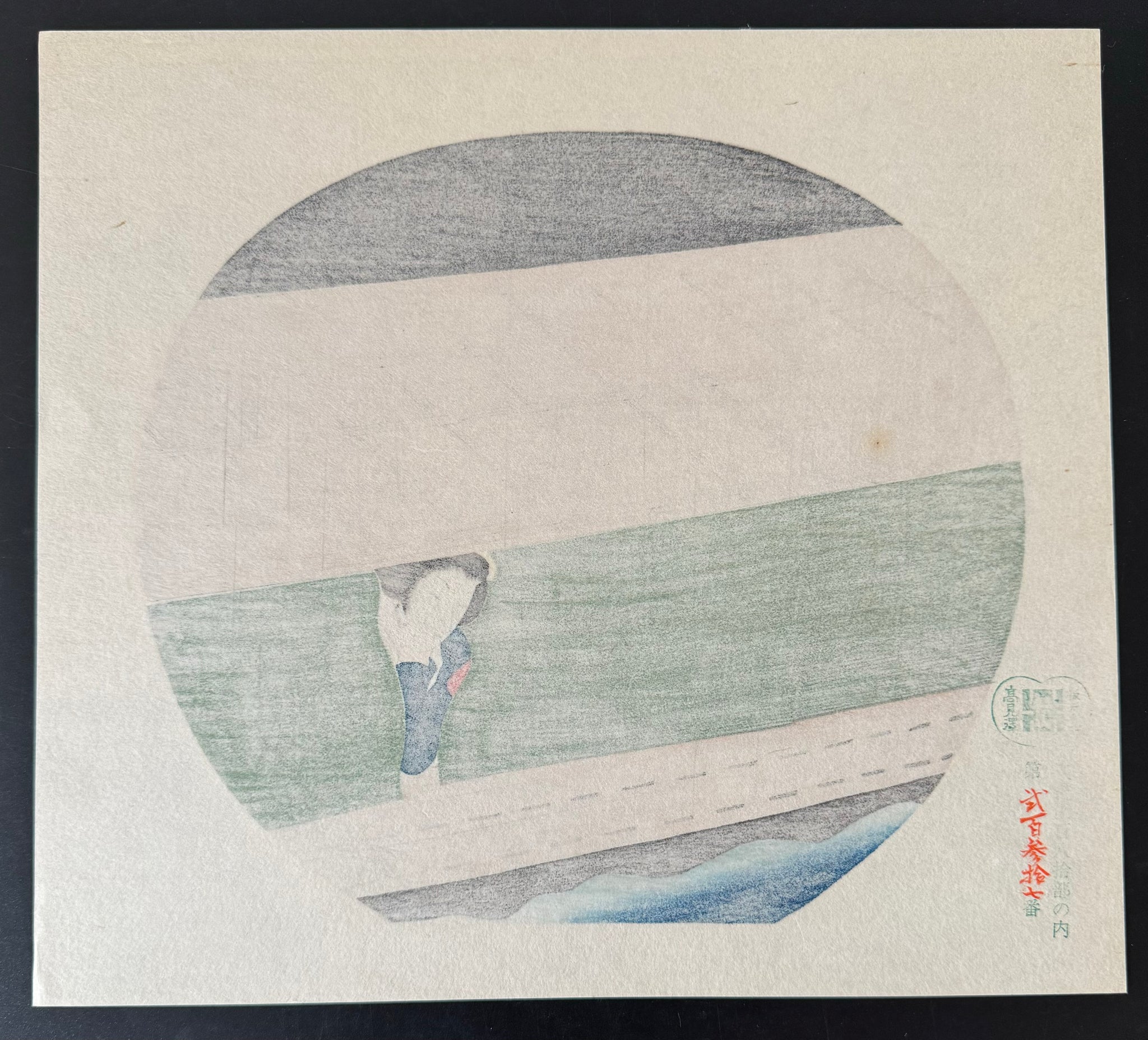 小村雪岱 うちわ絵八佳内 夜雨 復刻 木版画 高見沢版