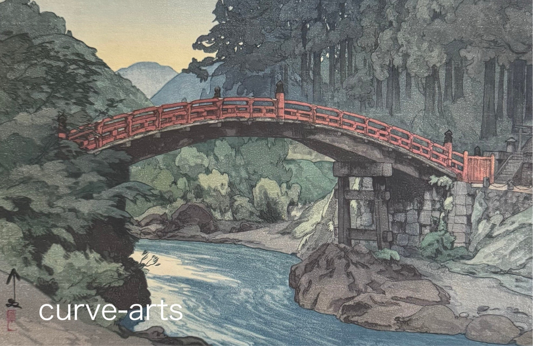 【真作保証】吉田博　神橋　自摺