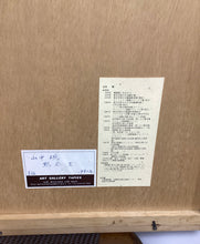 画像をギャラリービューアに読み込む, 【真作保証】山中現　黙示Ⅱ　
