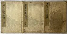 画像をギャラリービューアに読み込む, 【真作保証】渡邉省亭　省亭花鳥画譜　壱、弐、三
