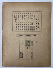 Load image into Gallery viewer, 小曲　悶え
