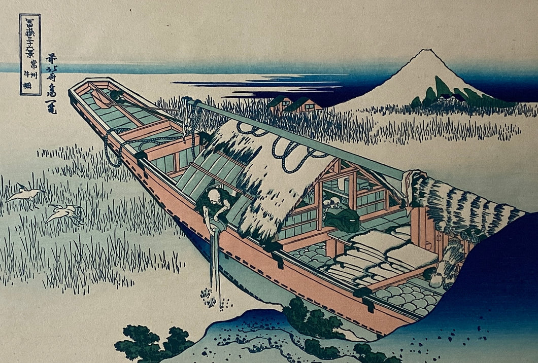 葛飾北斎　冨獄三十六景　常州牛堀　復刻版