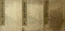 画像をギャラリービューアに読み込む, 【真作保証】渡邉省亭　省亭花鳥画譜　壱、弐、三
