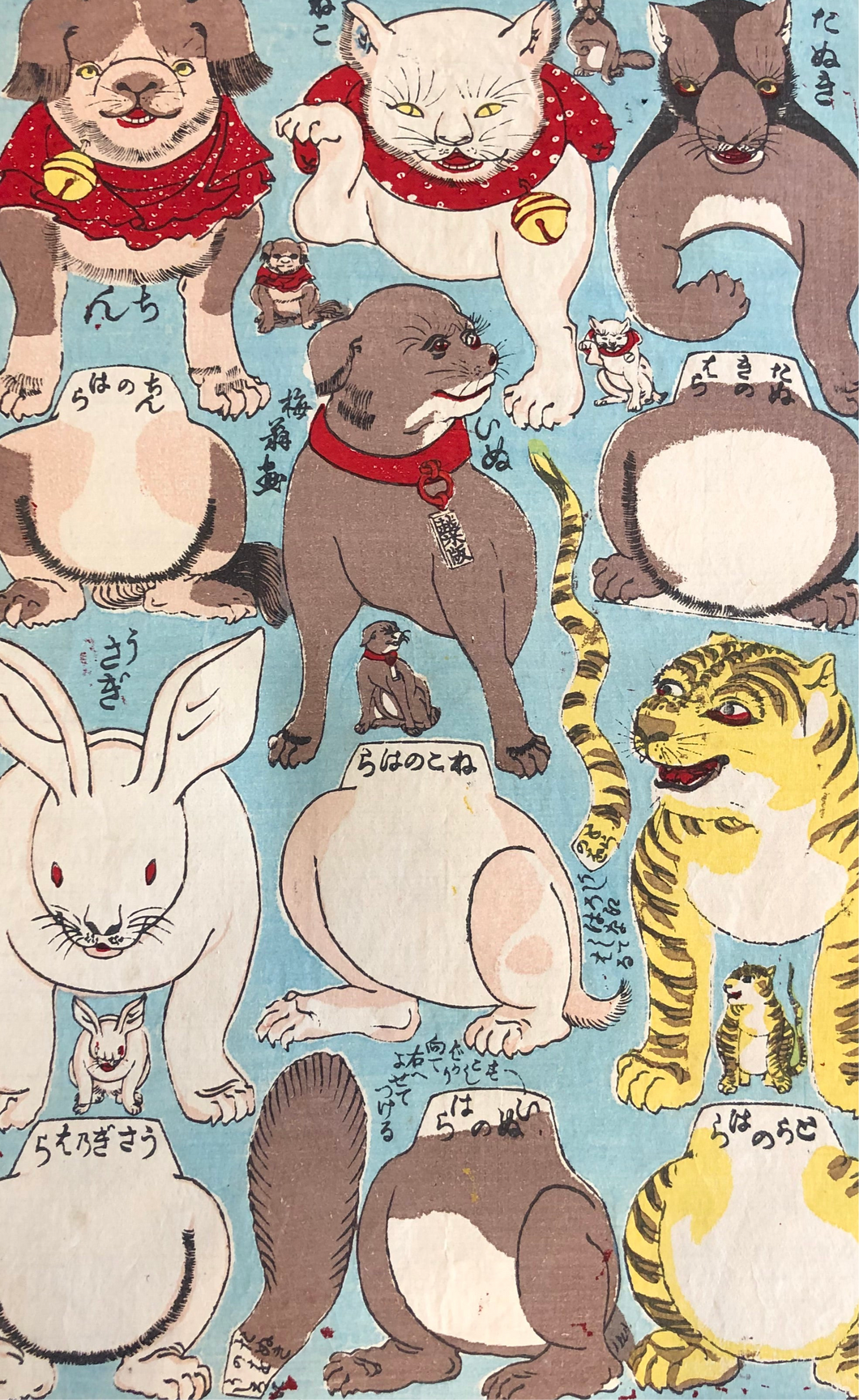 おもちゃ絵　幼稚園玩具動物雛形　（いぬ、ねこ、ちん、たぬき、とら、うさぎ）