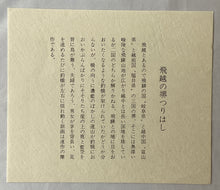 画像をギャラリービューアに読み込む, 葛飾北斎　諸国名橋奇覧　飛越の堺つりはし　復刻版
